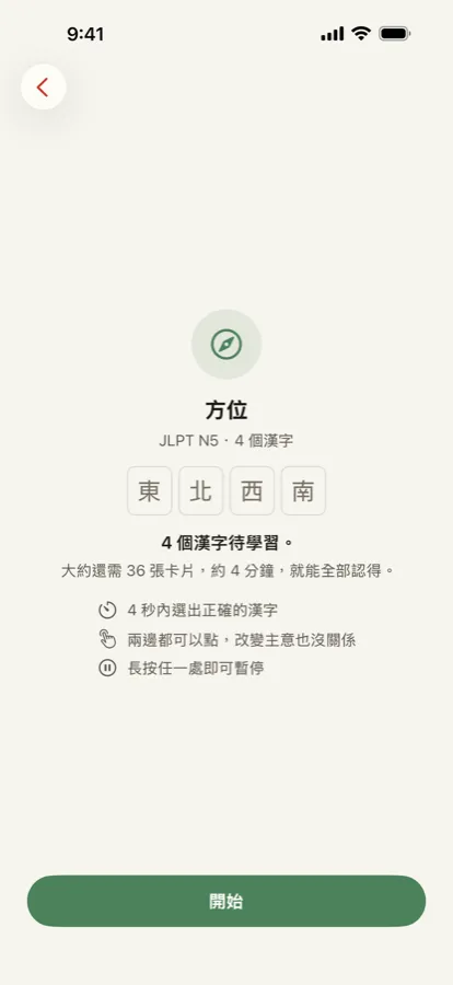 先選等級，再選一個小組