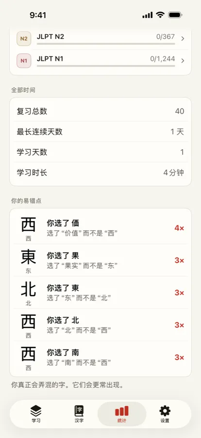 看它记住你错在哪里